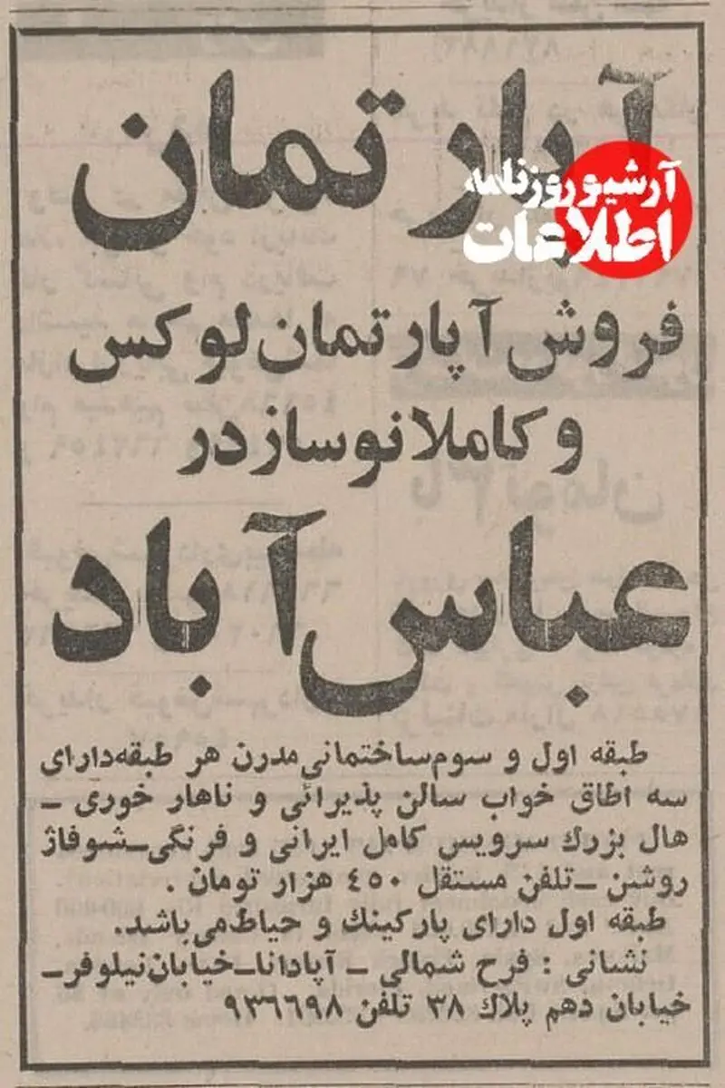 فروش خانه 50 سال پیش