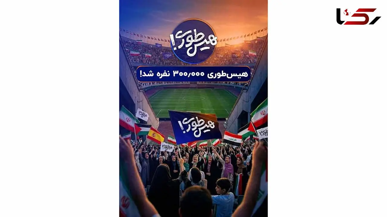 بزرگترین عملیات بازپس‌ گیری تاریخ / 3 استادیوم آزادی در «هیس‌ طوری»!  