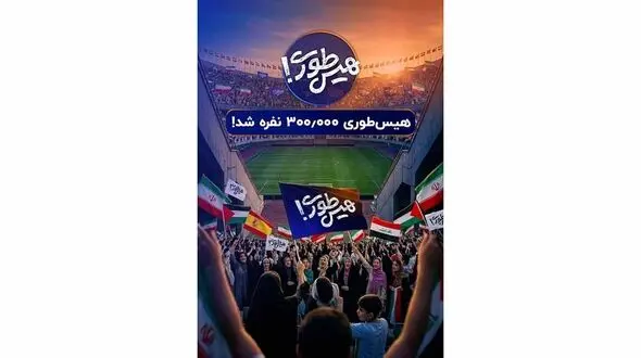 بزرگترین عملیات بازپس‌ گیری تاریخ / 3 استادیوم آزادی در «هیس‌ طوری»!  