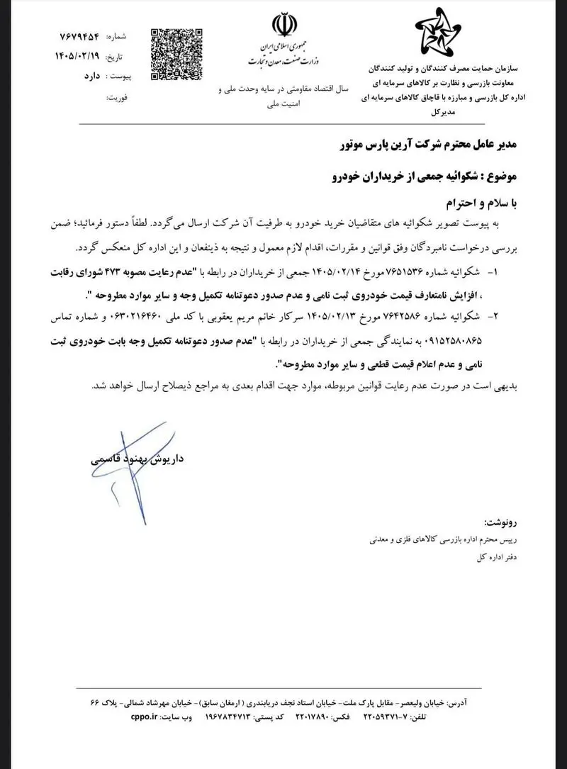نام سازمان حمایت