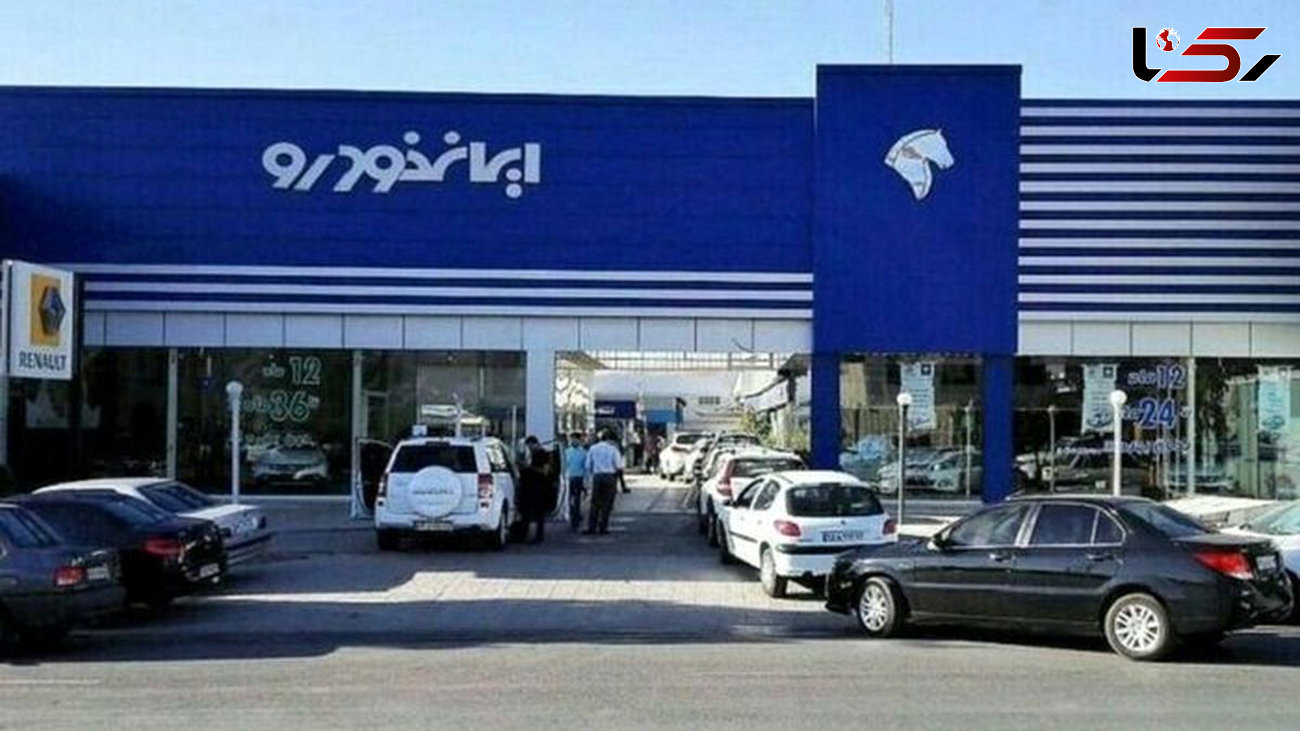 قرعه کشی فروش فوق العاده محصولات ایران خودرو انجام شد / برندگان مشخص شد