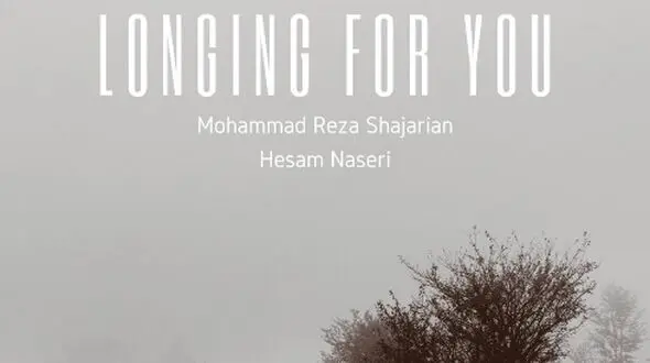 دانلود آهنگ شوق تو از محمدرضا شجریان / بت من کعبۀ من قبلۀ من تویی + پخش آنلاین