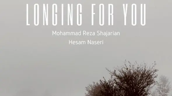 دانلود آهنگ شوق تو از محمدرضا شجریان / بت من کعبۀ من قبلۀ من تویی + پخش آنلاین