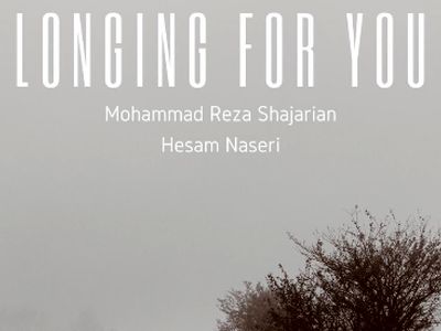 دانلود آهنگ شوق تو از محمدرضا شجریان / بت من کعبۀ من قبلۀ من تویی + پخش آنلاین