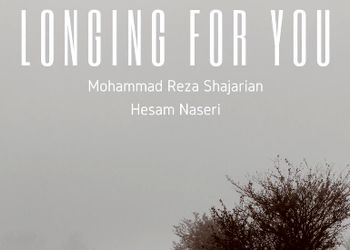 دانلود آهنگ شوق تو از محمدرضا شجریان / بت من کعبۀ من قبلۀ من تویی + پخش آنلاین