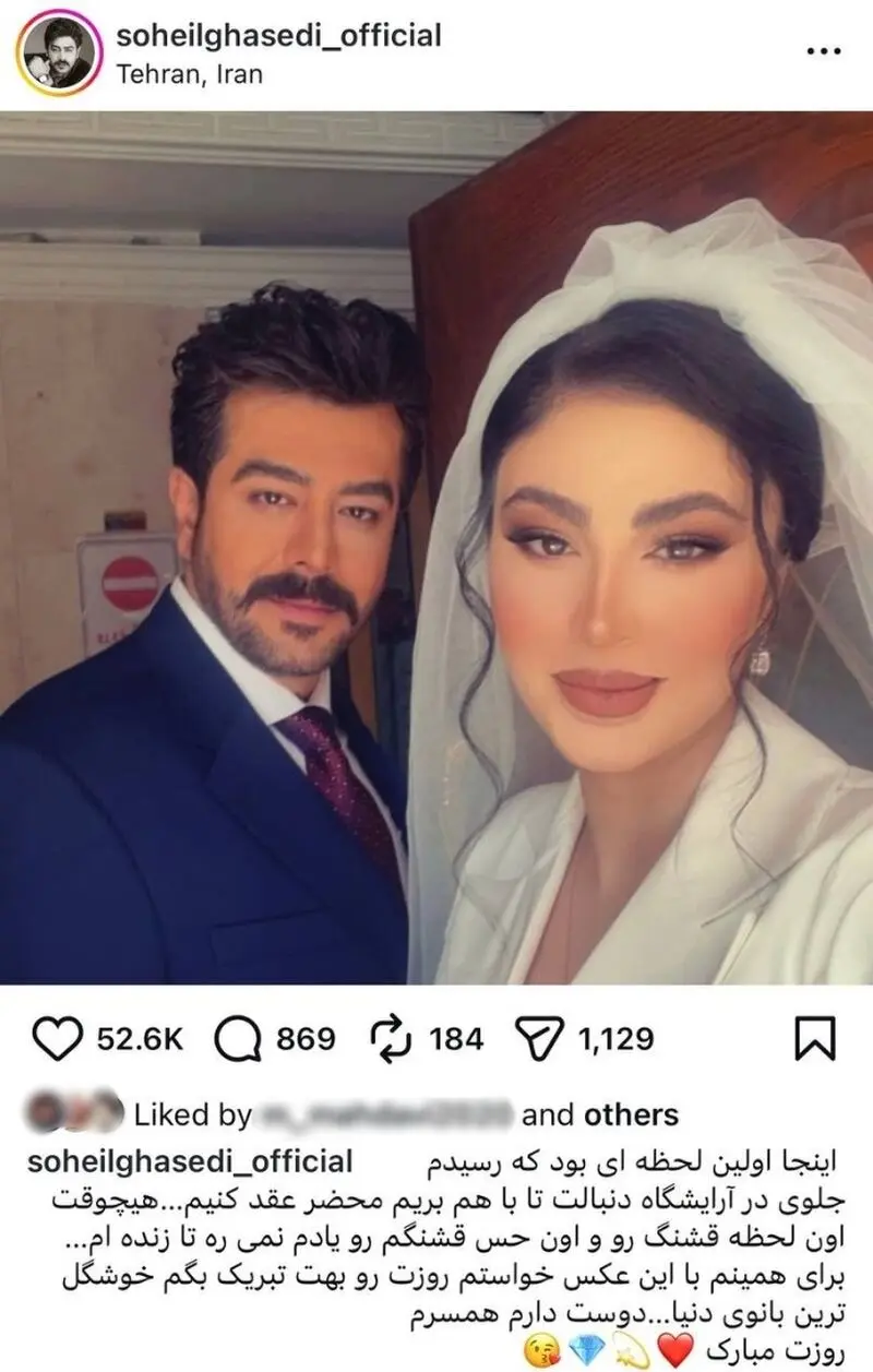 سهیل قاصدی و مریم مومن