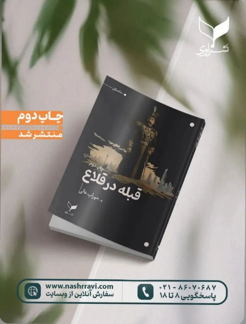 قبله در قلاع