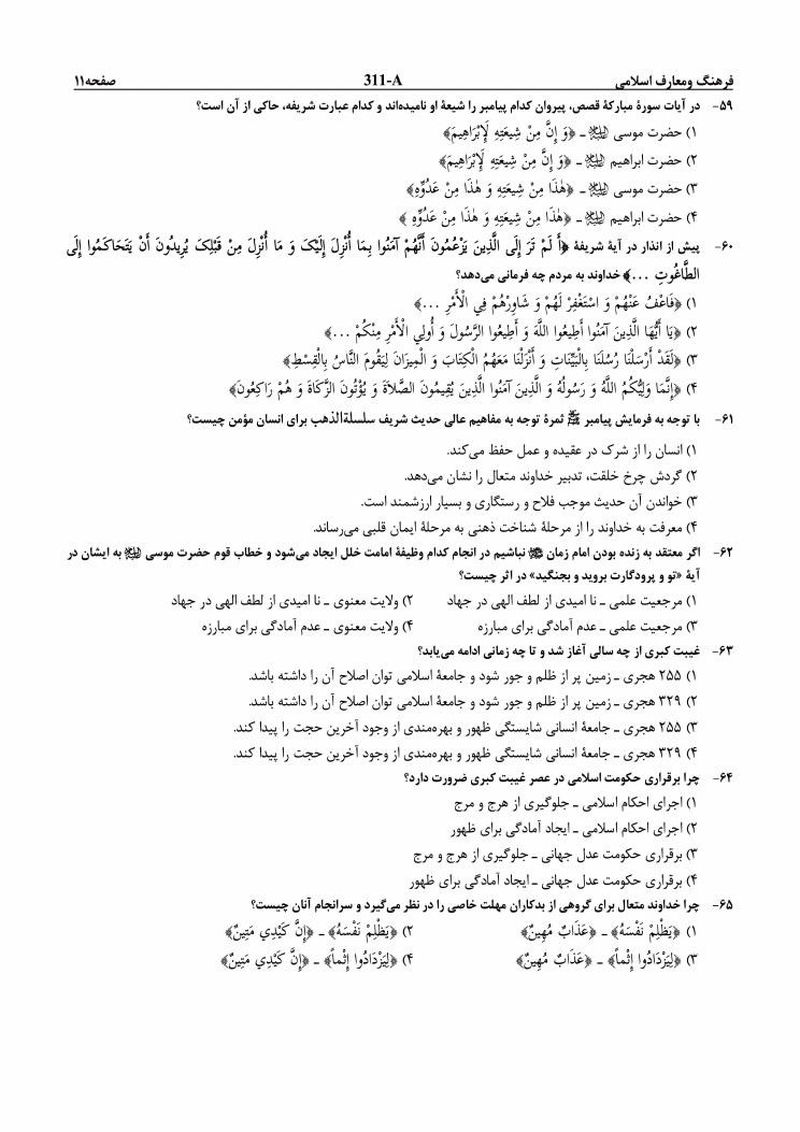 سوالات عمومی کنکور 96 انسانی