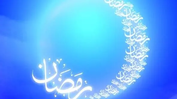 ۷ قدم برای نشستن سر سفره خدا / ماه آشتی فرا رسید