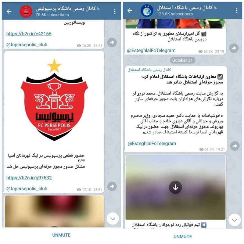 استقلال و پرسپولیس کانال تلگرام