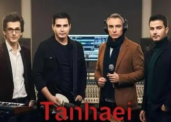 دانلود آهنگ باشکوه تنهایی از شادمهر مرتضی پاشایی محسن یگانه و مهدی احمدوند / تنهایی میزنم به جاده و خیابونا 