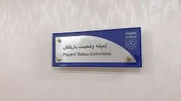 پیروزی بازیکن اسبق استقلال در پرونده فدراسیون فوتبال 