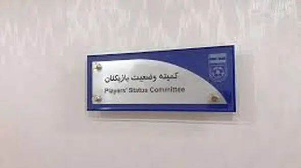 پیروزی بازیکن اسبق استقلال در پرونده فدراسیون فوتبال 