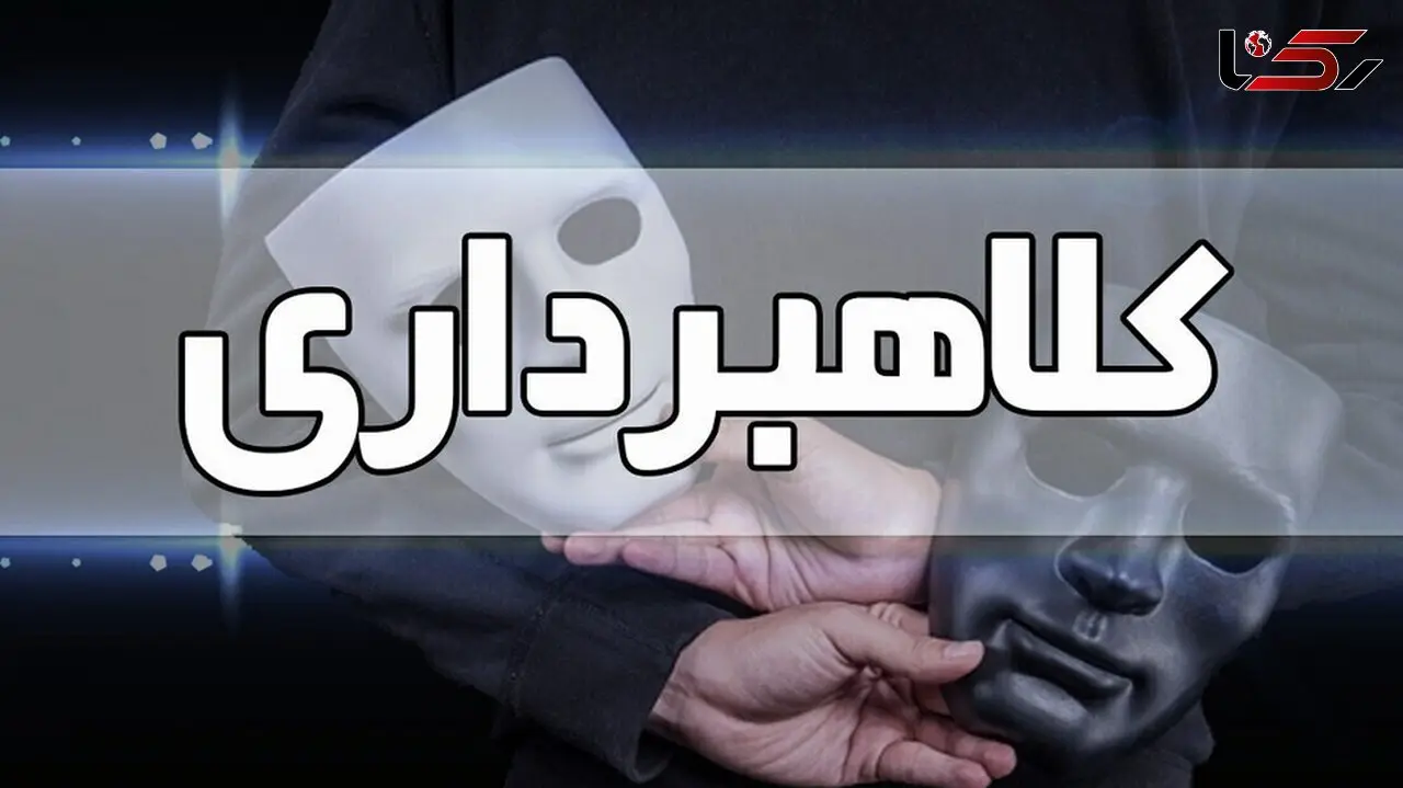 خوش حساب بودن مرد شیرازی حساب او را خالی کرد / ترفند جدید کلاهبرداران اینترنتی را بخوانید