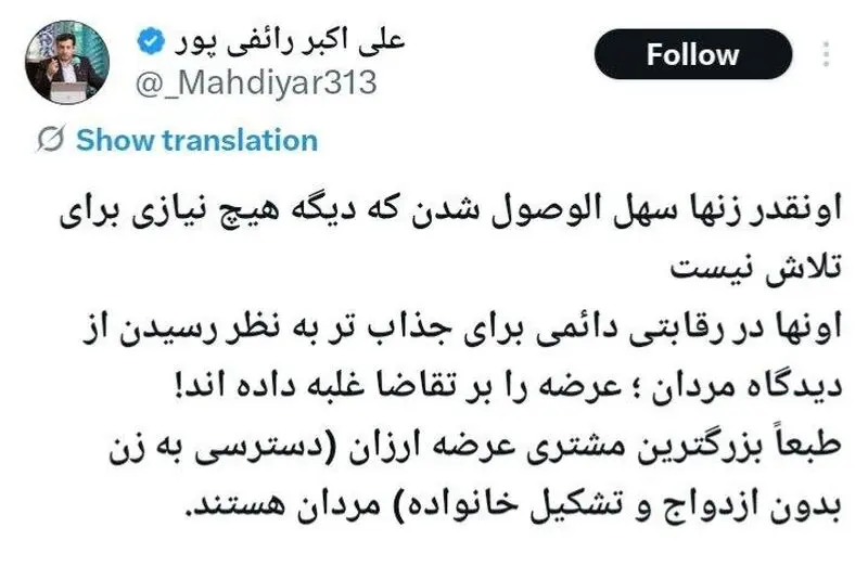 توئیت رائفی پور