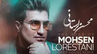«آخ که خدا بغضم امون نمیده»؛ درد دل تازه محسن لرستانی