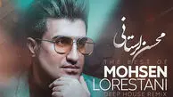 «آخ که خدا بغضم امون نمیده»؛ درد دل تازه محسن لرستانی