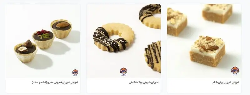 آموزش شیرینی پزی