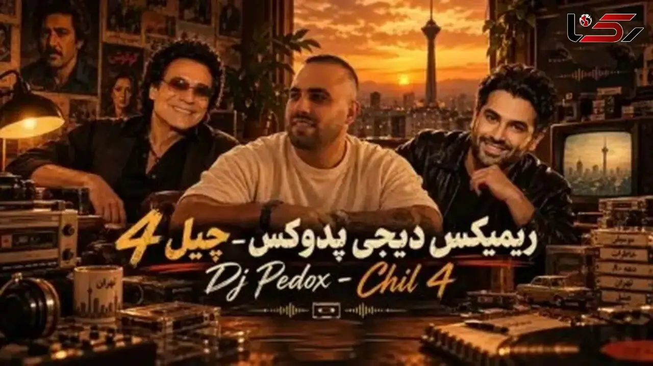 دانلود ریمیکس عاشقانه چیل ۴ از اندی و حمید عسکری و شادمهر عقیلی و رضا صادقی