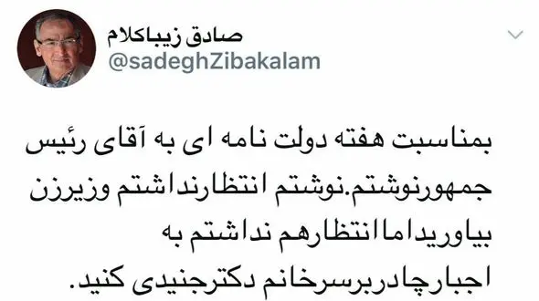 توئیت تند زیبا کلام خطاب به روحانی: از شما انتظار نداشتم!