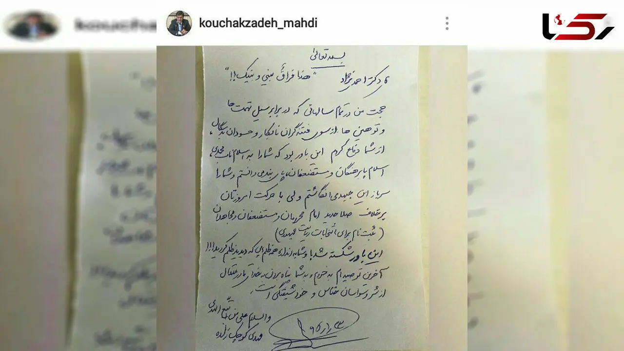 کوچک زاده از احمدی نژاد اعلام برائت کرد (+عکس)
