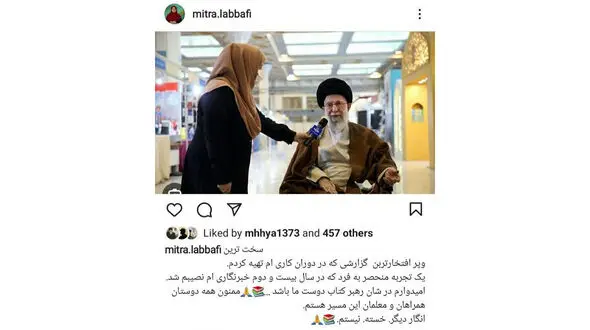 پست اینستاگرامی خبرنگاری که با رهبر انقلاب مصاحبه کرد