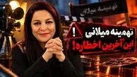 شعارنویسی روی دیوار خانه تهمینه میلانی در شب تولدش / پلیس ورود کرد 