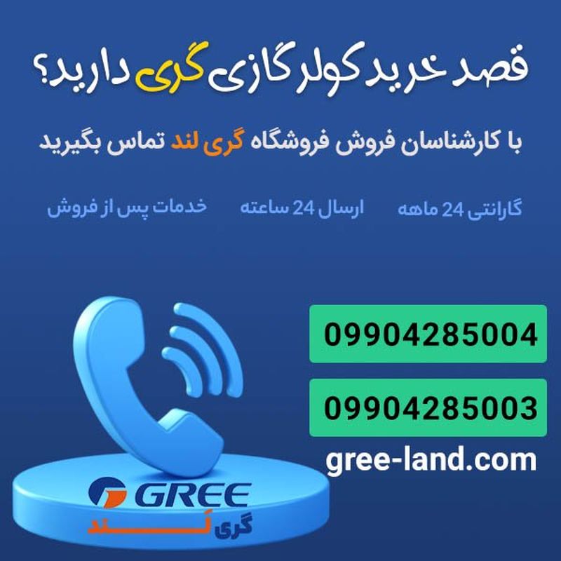 خرید کولر گازی گری از گری لند