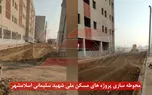 افتتاح 1038 واحد مسکن ملی برای دومین بار / از خیال تا واقعیت!