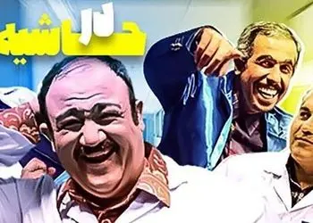 سکانس اصلی و پشت صحنه فوق‌خنده دار از سریال در حاشیه که حرکت سر مهران مدیری و طرز صحبت کردن علی اوجی به طرز وحشتناکی غش‌آوره