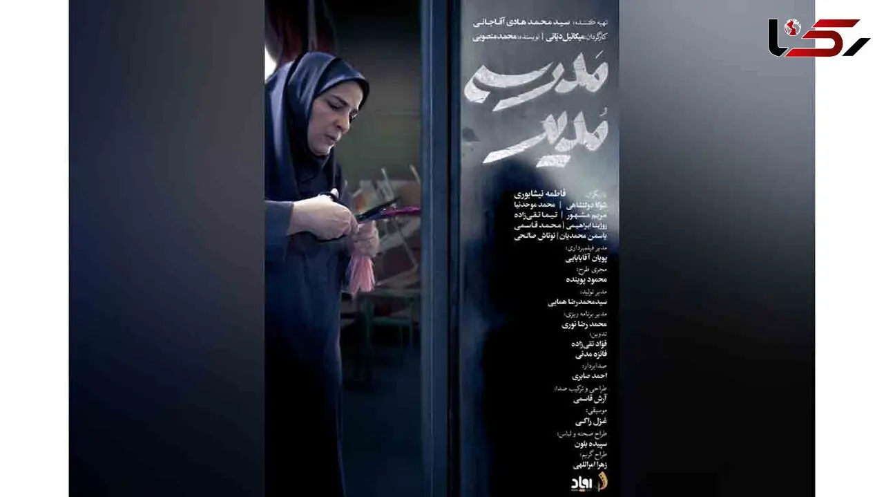 پوستر فیلم کوتاه «مدیر مدرسه» رونمایی شد