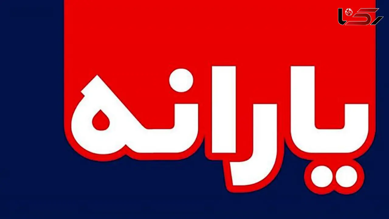 یارانه این افراد دو برابر می شود / 1400 اتفاق می افتد