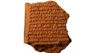  قدیمی‌ترین کارت تبریک روز پدر با قدمت 4000 سال