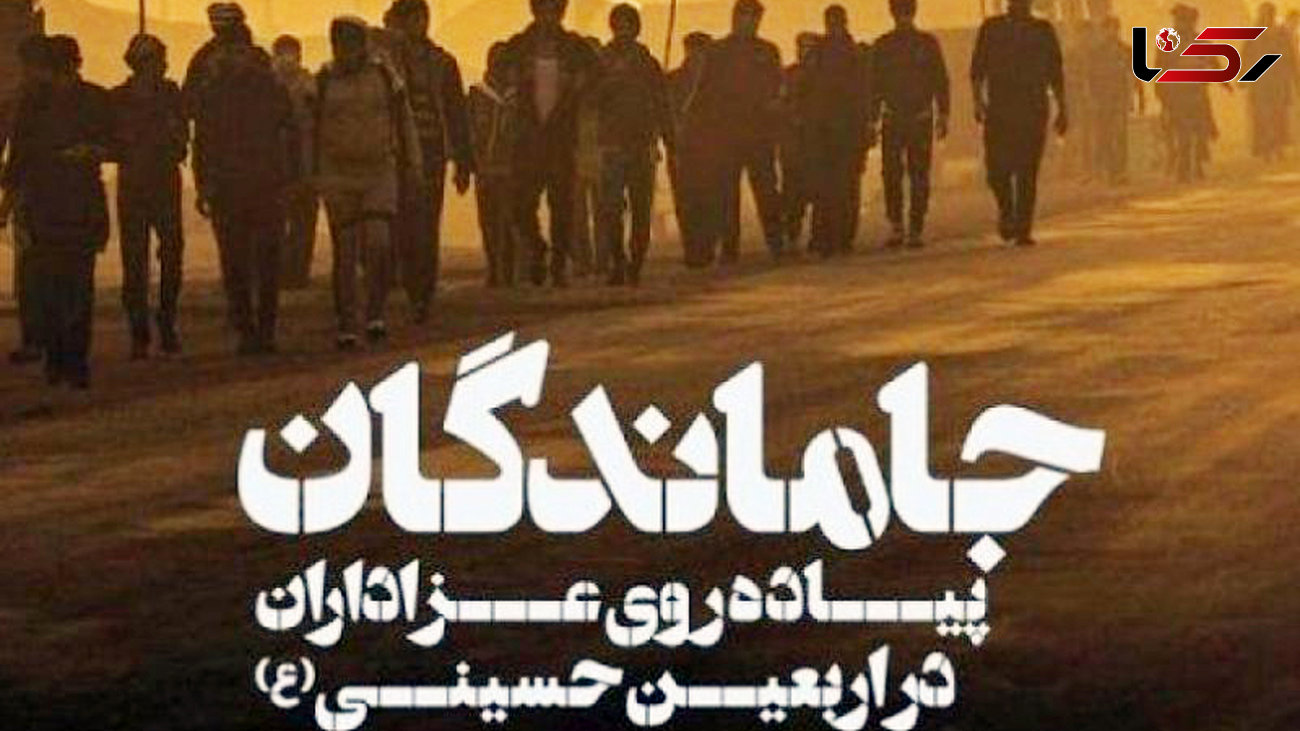 آغاز مراسم اربعین تهران ساعت 6 از میدان امام حسین(ع)