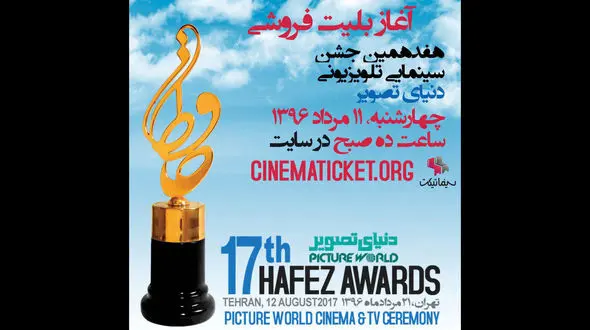 آغاز بلیت فروشی جشن حافظ 