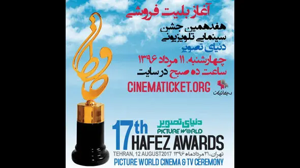 آغاز بلیت فروشی جشن حافظ 