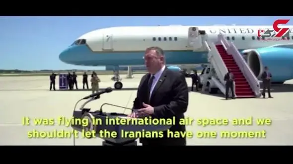  اظهارات وزیر امورخارجه آمریکا درباره پهپاد ساقط شده گلوبال هاوک+فیلم