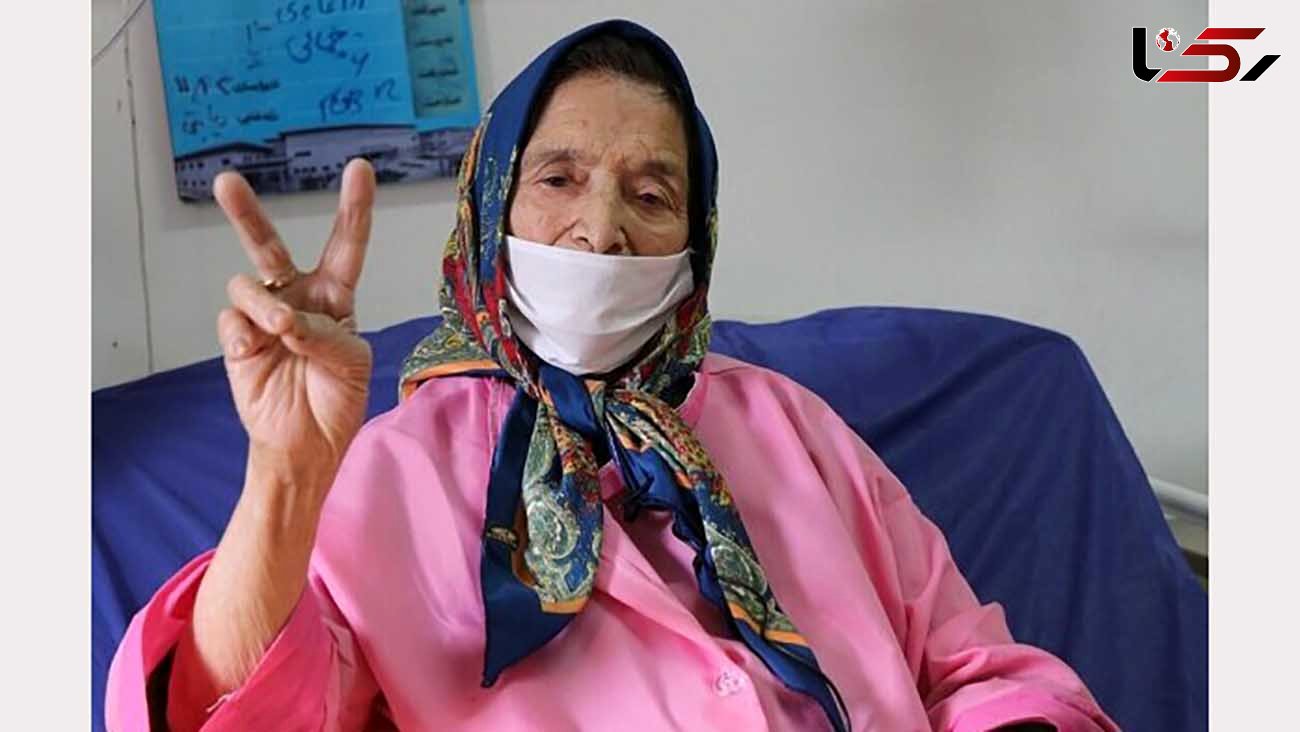 زن 90 ساله ایلامی کرونا را شکست داد + عکس