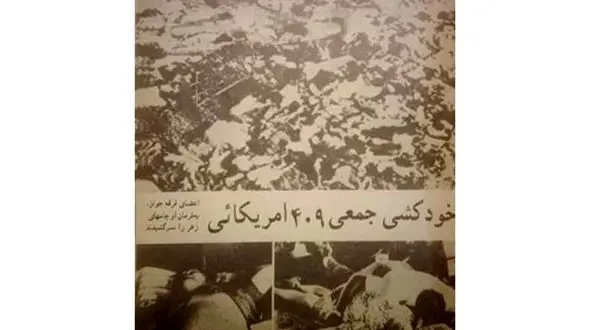 پشت پرده خودکشی جمعی 409 آمریکایی چه بود ؟ + عکس