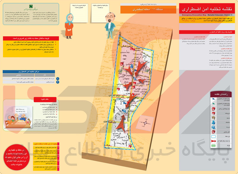 اسکندری