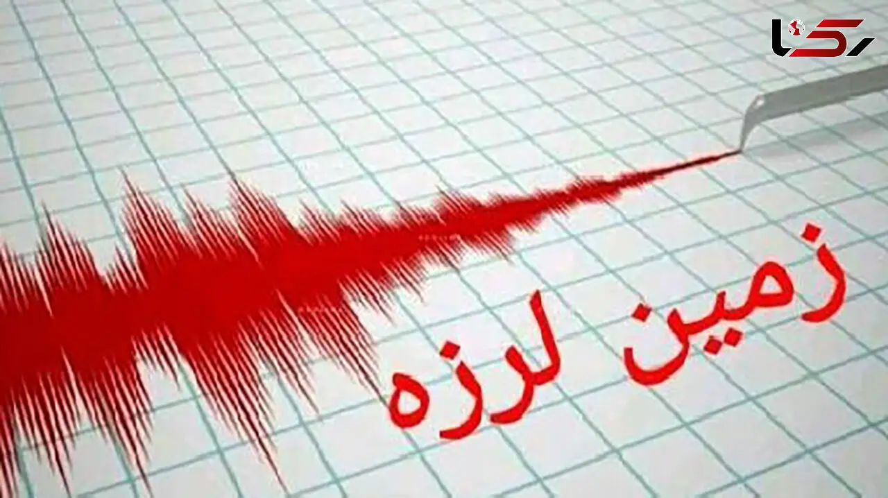 زلزله کرمان را لرزاند