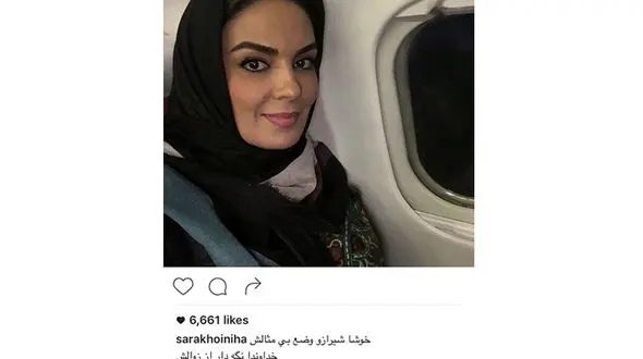 سلام بامزه سارا خوئینی ها به شیرازی ها + عکس