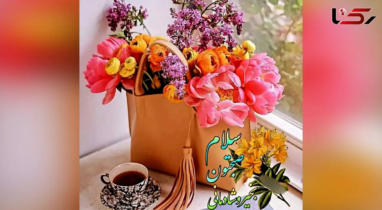 فال ابجد فردا / چهارشنبه 14 خرداد 