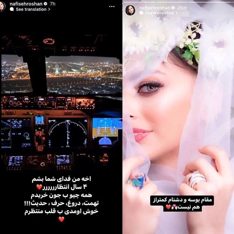 ازدواج خبرساز نفیسه روشن با همسر سابقش