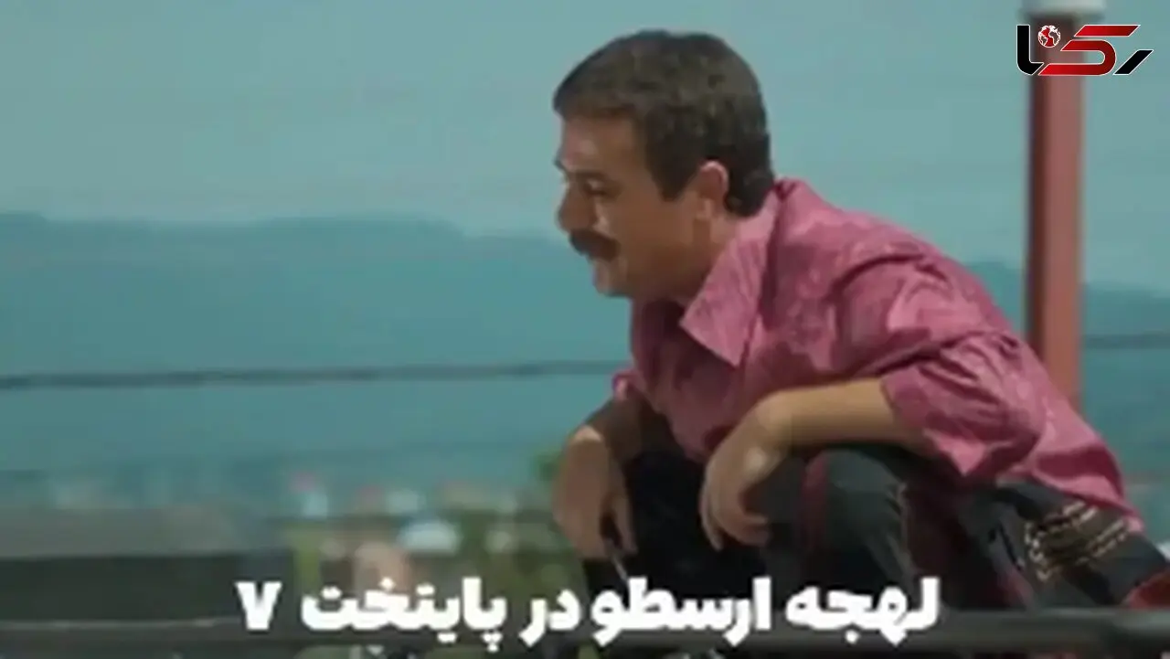 تفاوت لهجه ارسطو در پایتخت 3 و 7 وایرال شد