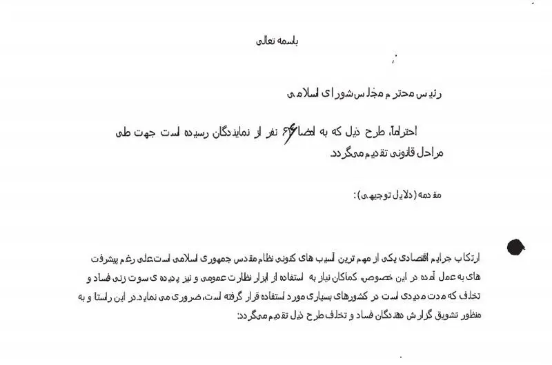 نمایندگان مجلس شورای اسلامی براساس طرحی، مشوق‌هایی را برای افشاکنندگان فساد در نظر گرفتند.