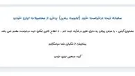 فروش محصولات ایران خودرو متوقف شد