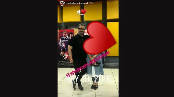 رفتار و ژست عجیب مهرداد میناوند با شبنم کمانگر +عکس