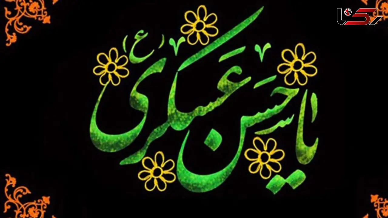 پیامک های شهادت امام حسن عسکری (ع) + فیلم