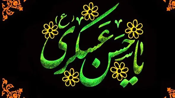 پیامک های شهادت امام حسن عسکری (ع) + فیلم